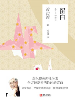 cover image of 留白